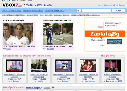 VBOX7: Lansat la jumatatea lui 2006, Vbox7 este cel mai popular serviciu online de continut video din Bulgaria si printe primele cinci cele mai accesate site-uri din internetul bulgaresc.