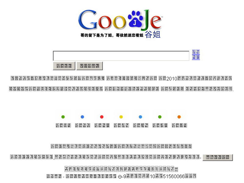 Prima clona Google se numeste  Goojje