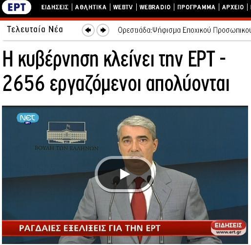 Guvernul grec închide televiziunea publică ERT