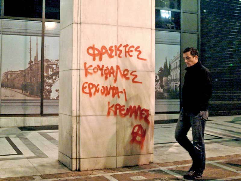 Visul european  și realitatea grecească